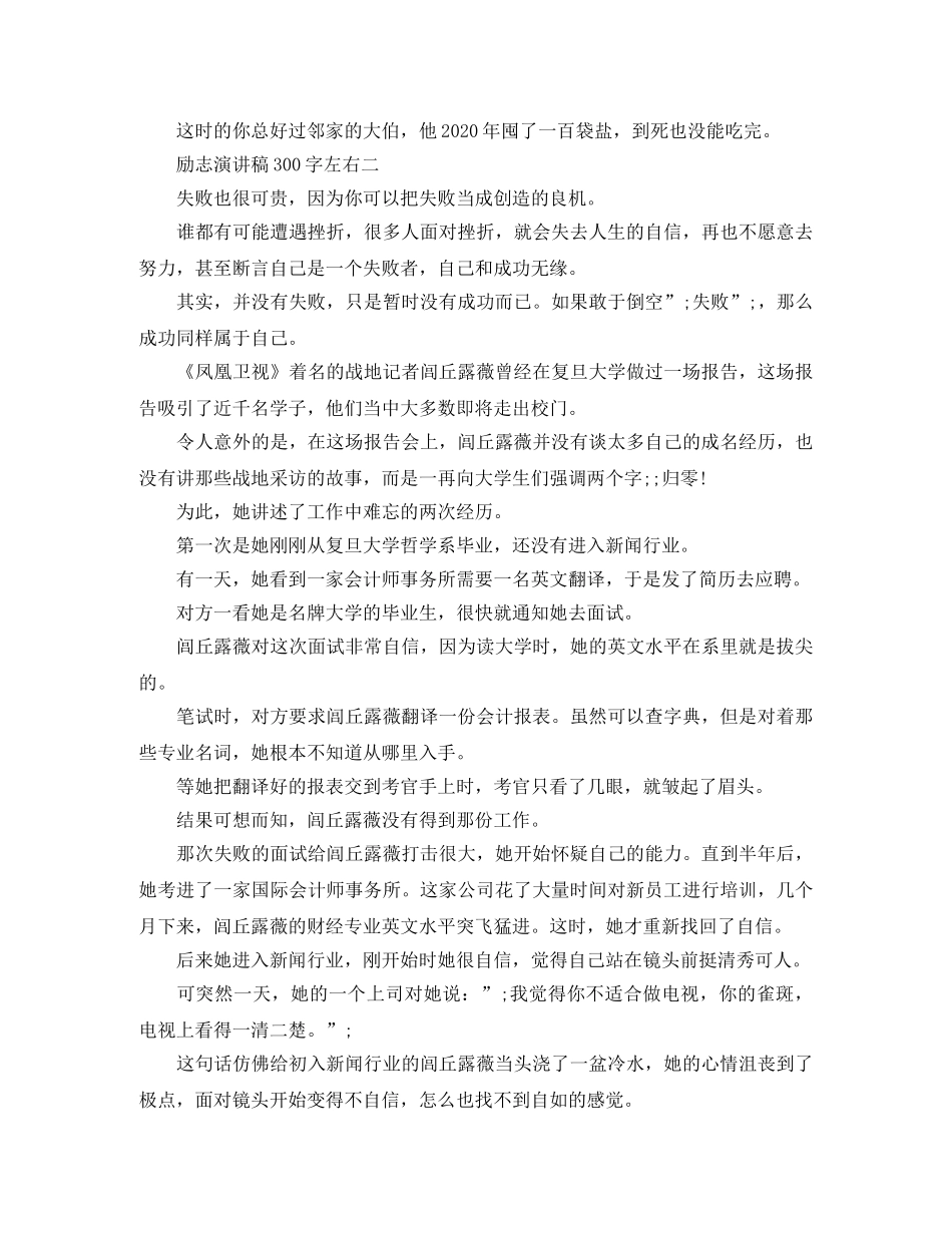 励志演讲稿300字左右 _第3页