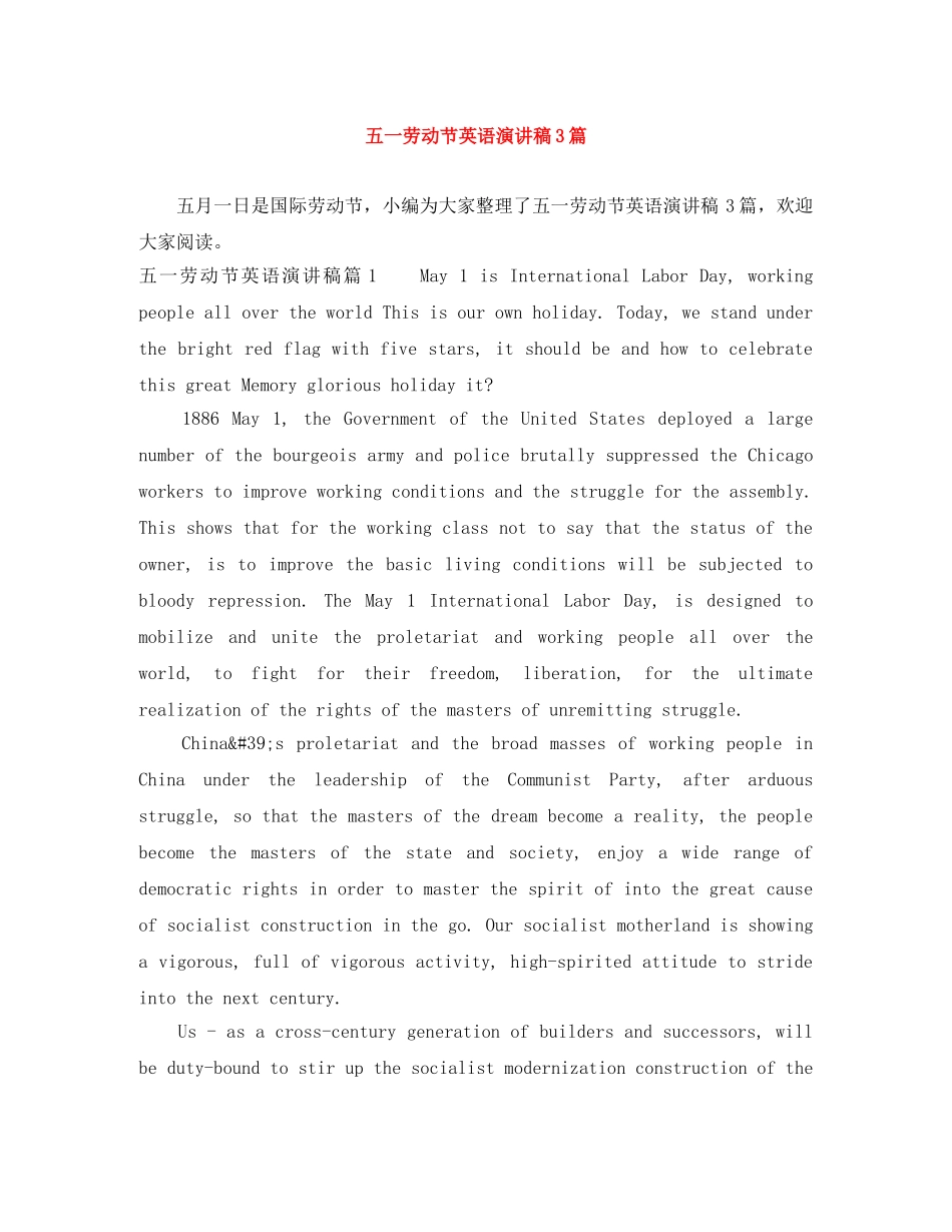 五一劳动节英语演讲稿3篇 _第1页
