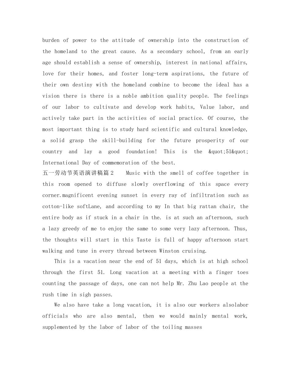 五一劳动节英语演讲稿3篇 _第2页