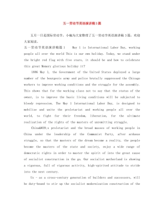 五一劳动节英语演讲稿3篇 