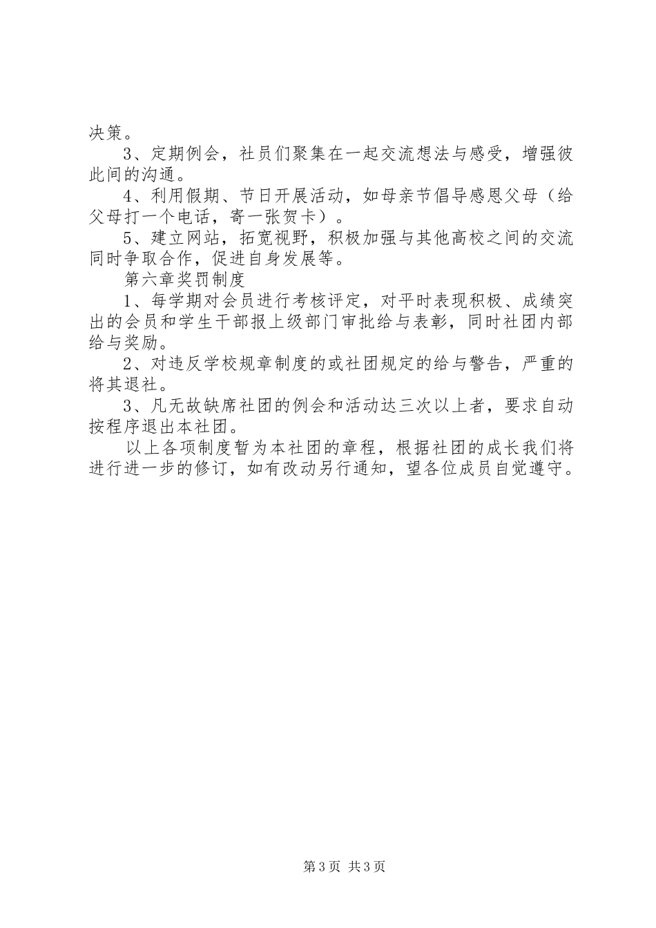 石邮希望爱心社管理制度_第3页