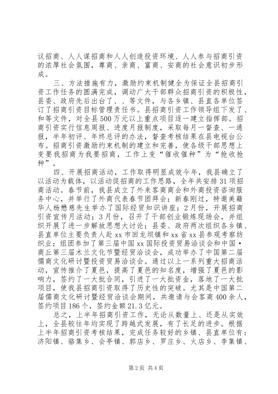 上半年招商引资工作总结_第2页