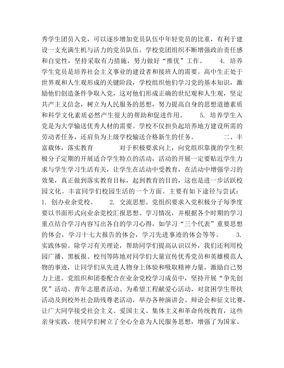 在高中生中发展党员的三大关键环节 _第2页