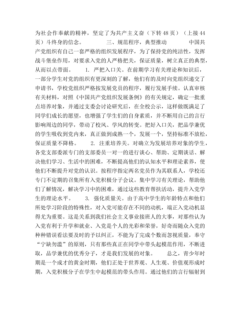在高中生中发展党员的三大关键环节 _第3页