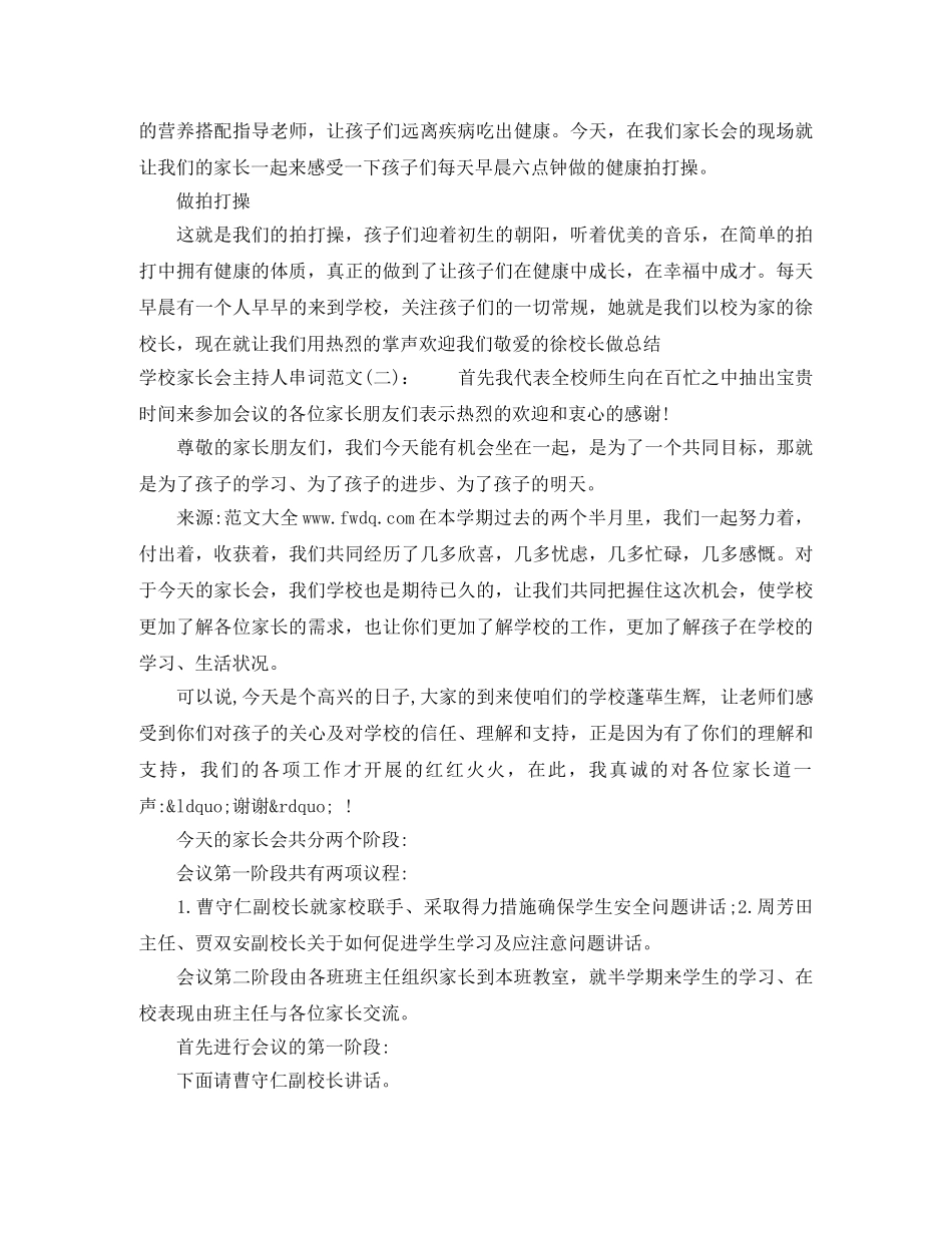 学校家长会主持人串词 _第2页