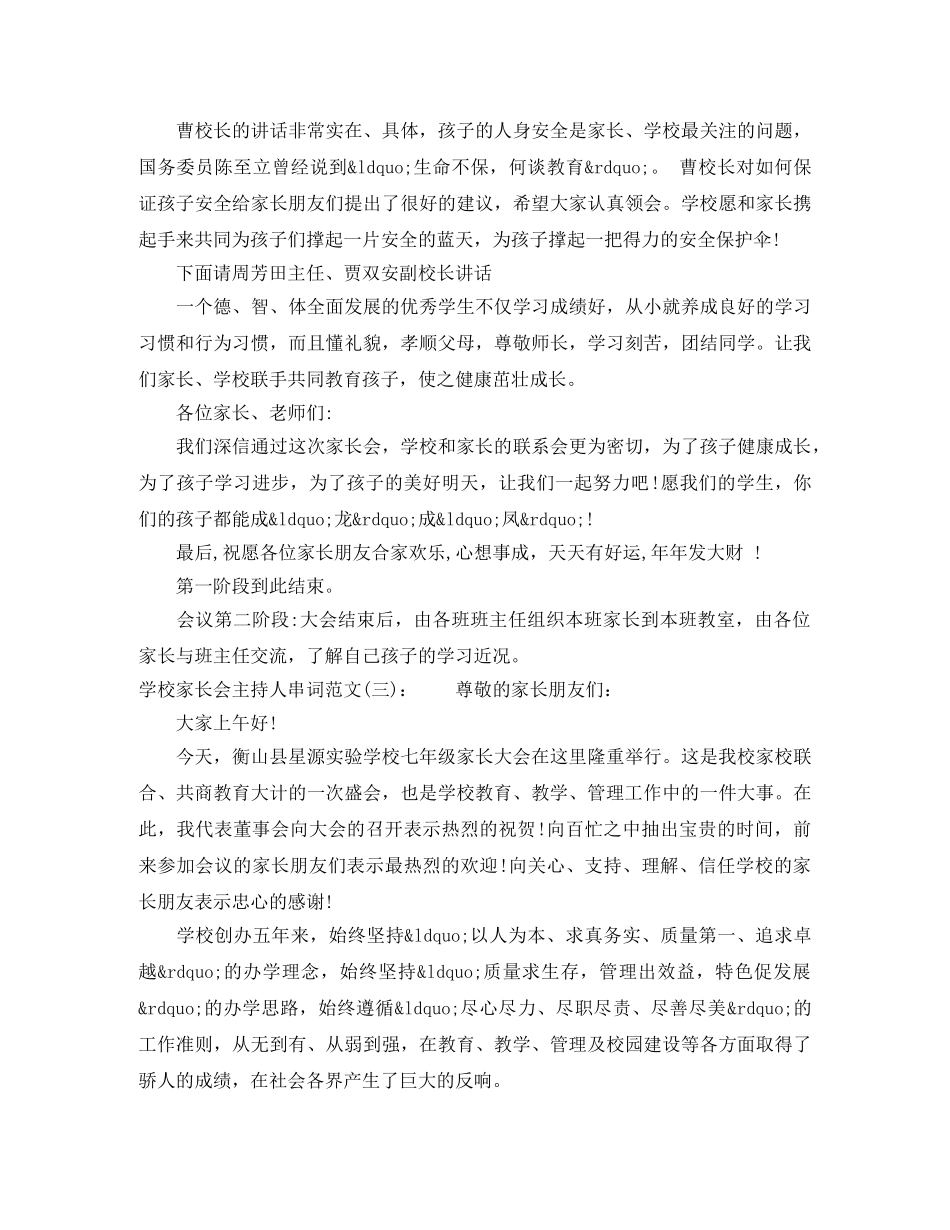 学校家长会主持人串词 _第3页