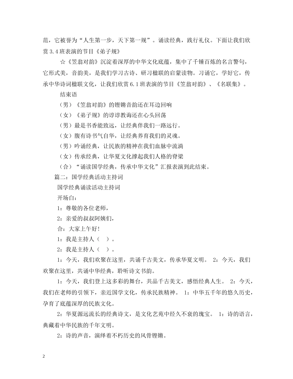 传承国学,纪念孔子主持词 _第2页