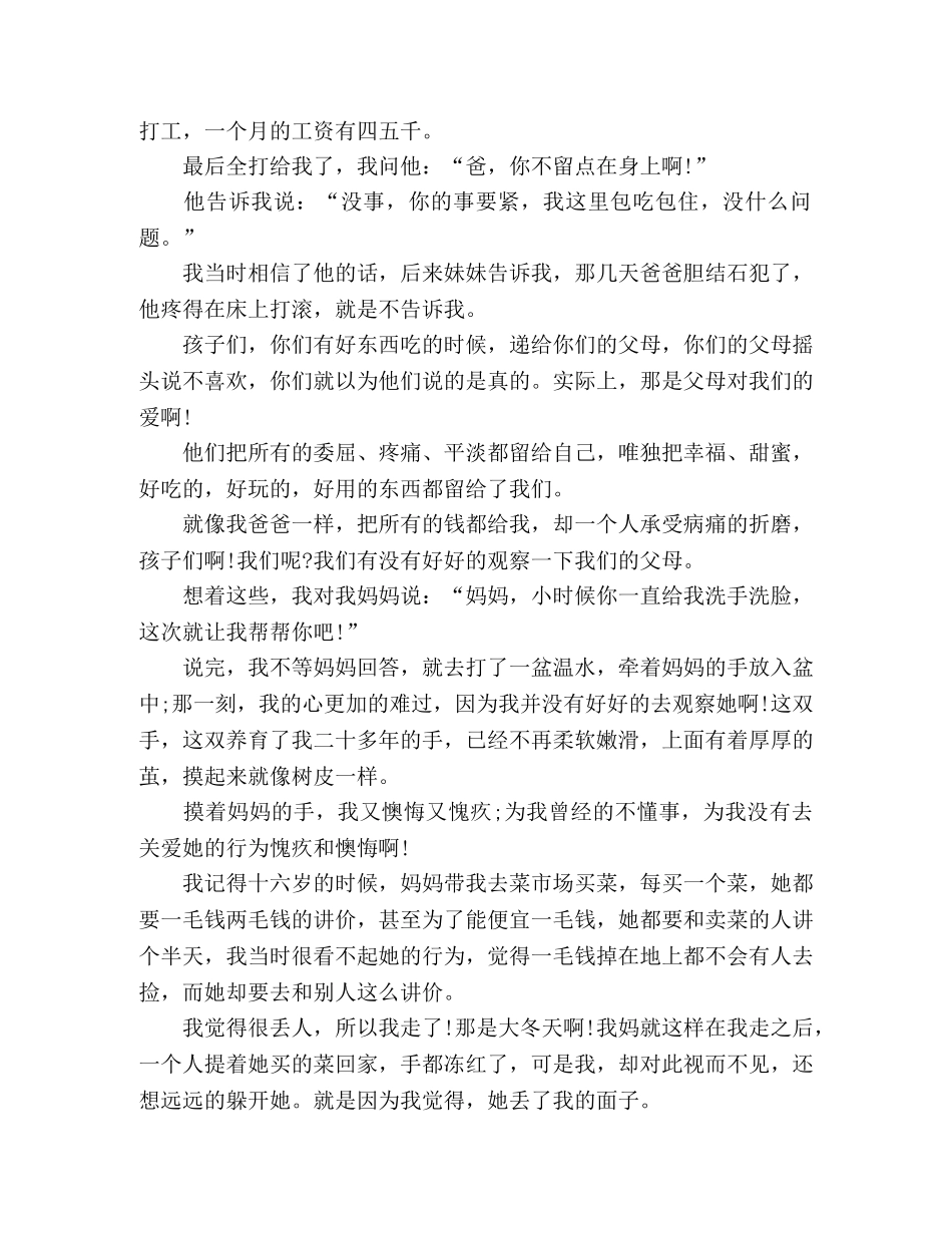 感恩演讲稿精选9篇 _第2页