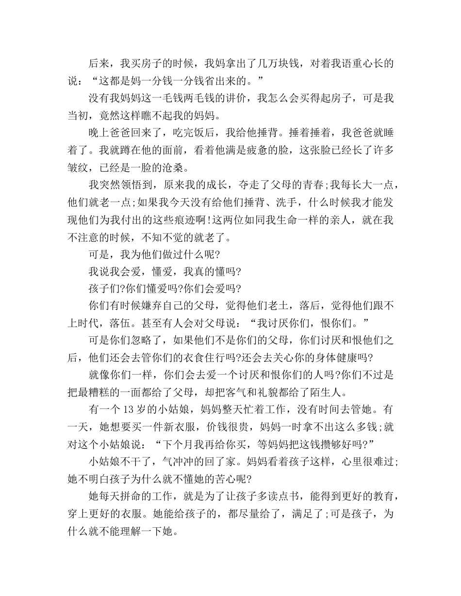 感恩演讲稿精选9篇 _第3页