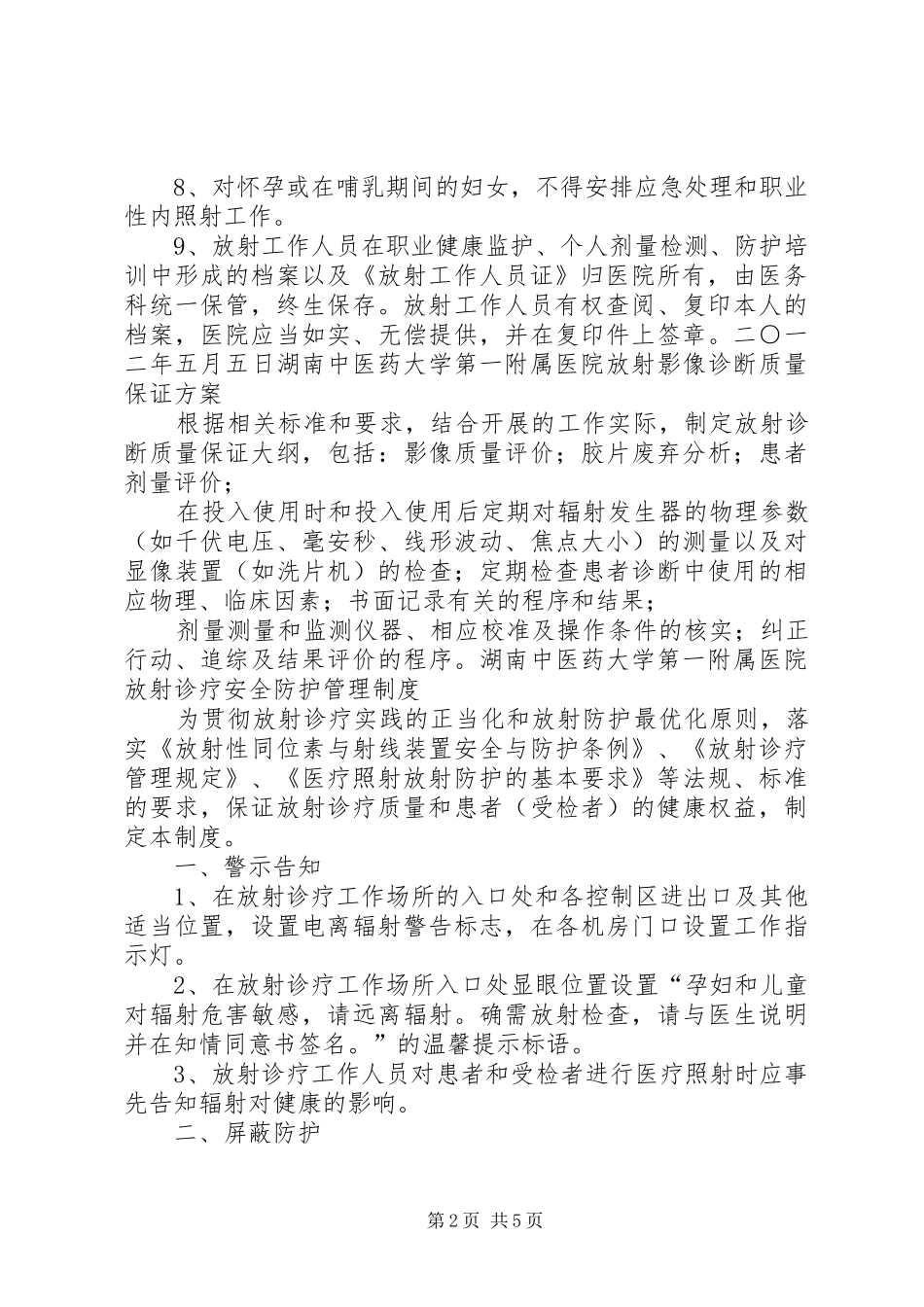 一级医院放射防护规章制度_第2页