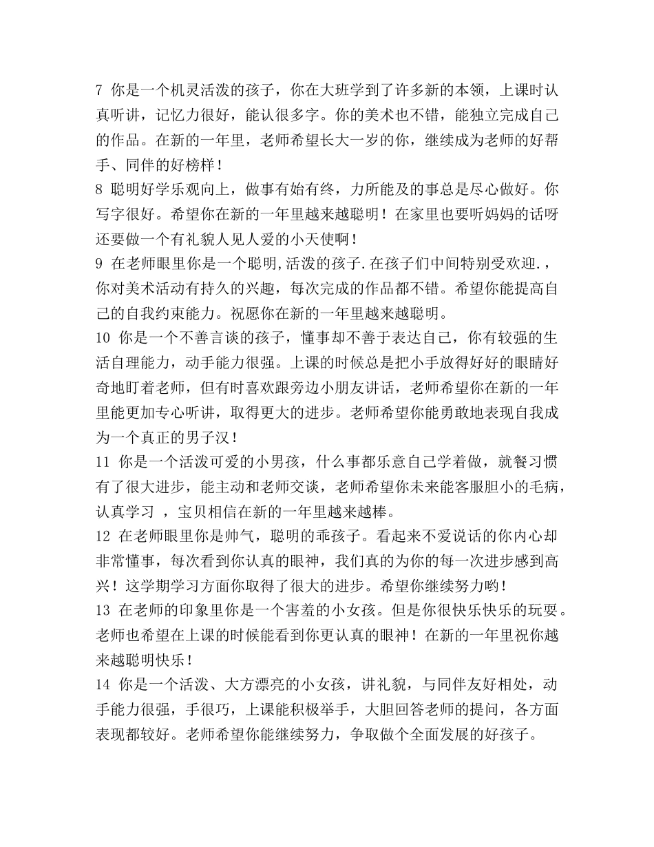 幼儿园中班9月份评语 _第2页