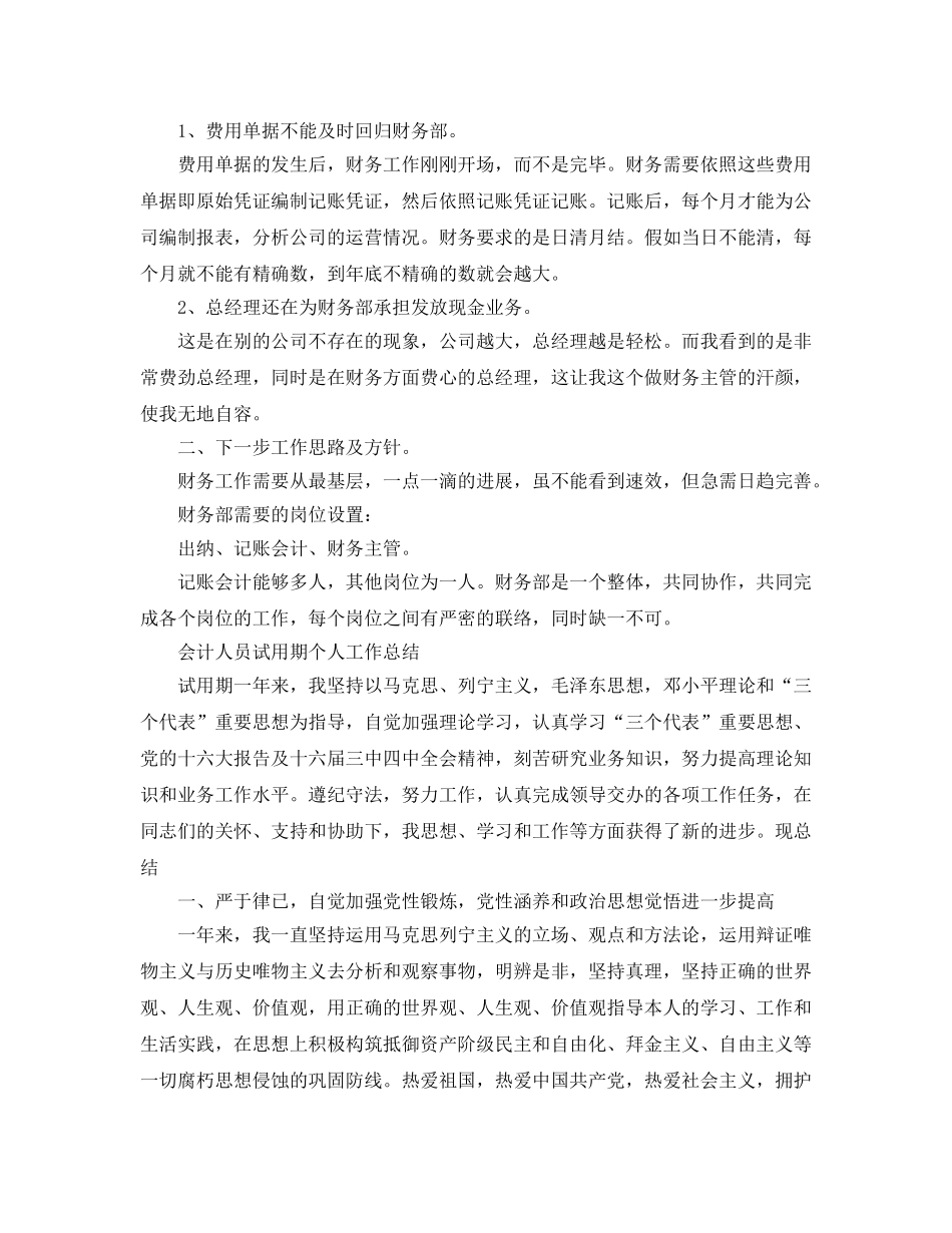 会计人员试用期个人工作参考总结（通用） _第2页