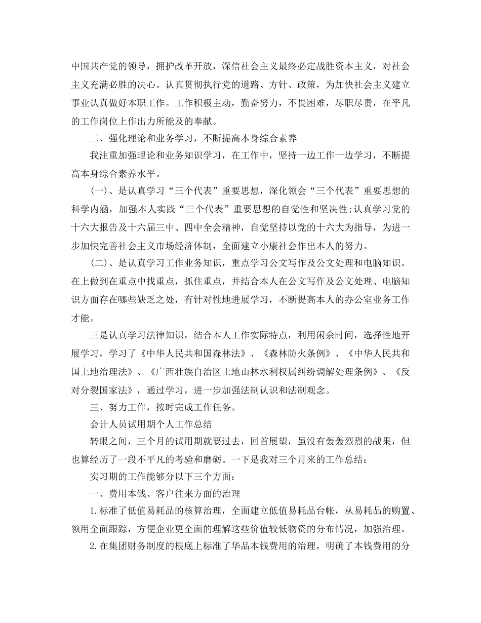 会计人员试用期个人工作参考总结（通用） _第3页