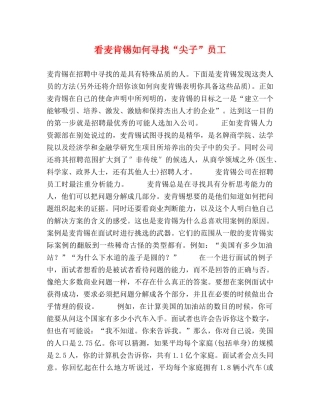 看麦肯锡如何寻找“尖子”员工 