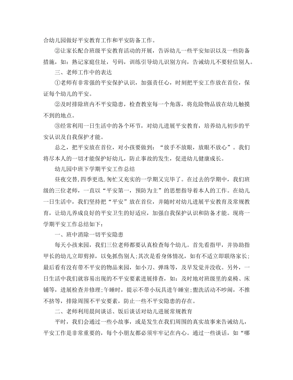 教学工作参考总结-幼儿园小班安全工作参考总结(各班) _第2页