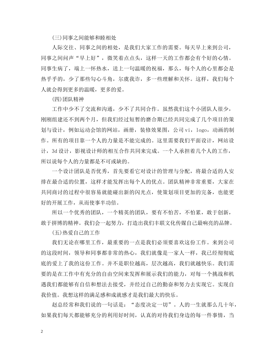 设计师转正自我鉴定 _第2页