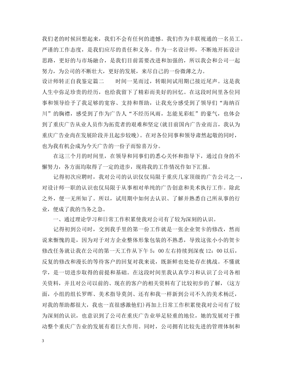 设计师转正自我鉴定 _第3页