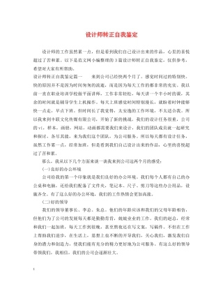 设计师转正自我鉴定 
