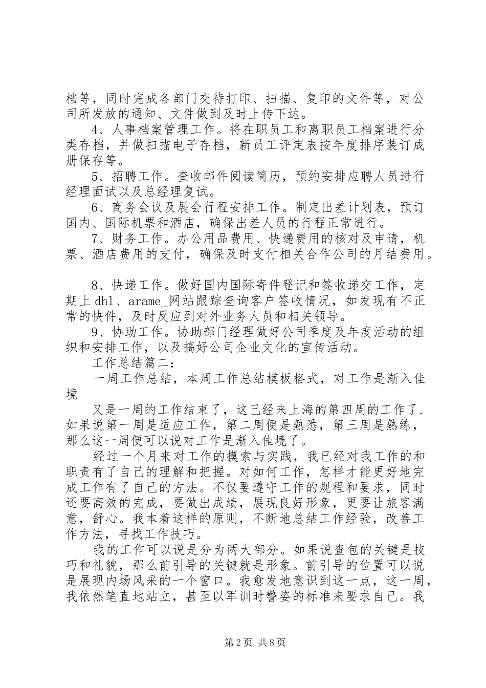 一周工作总结【多篇】_第2页