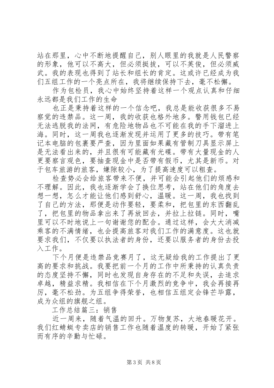 一周工作总结【多篇】_第3页