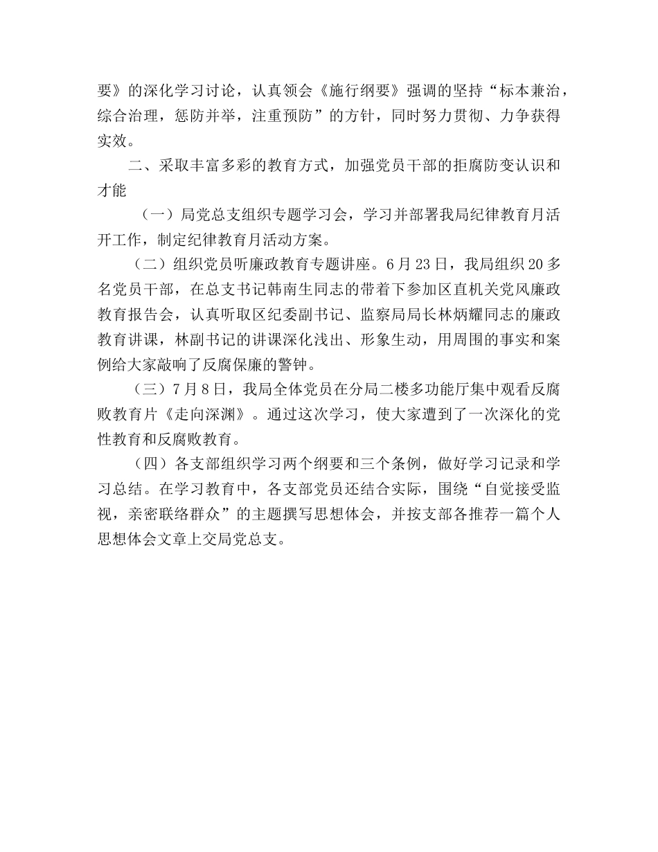 纪律教育月学习活动的自我参考总结（通用） _第2页