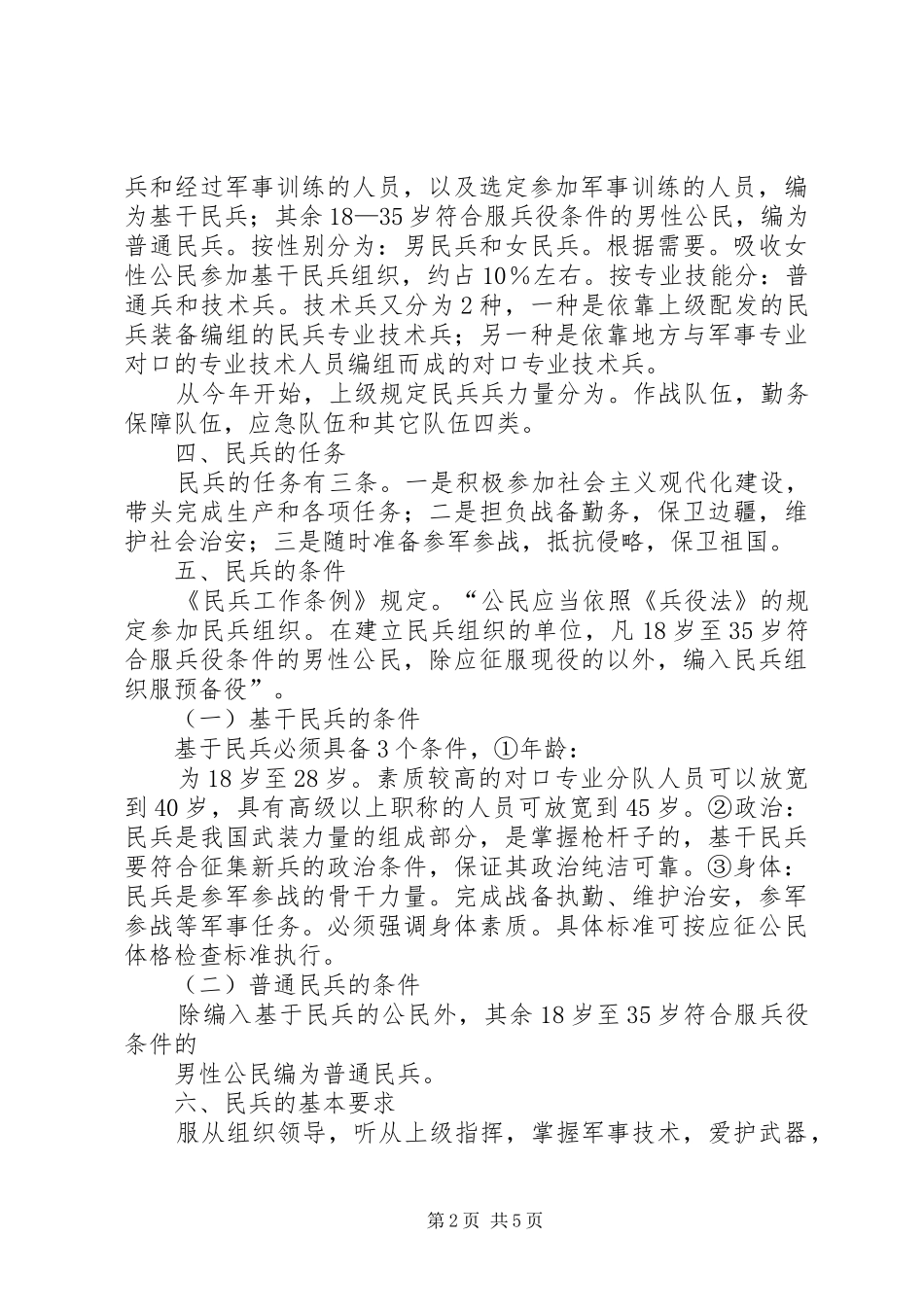 民兵组织建设制度规定_第2页
