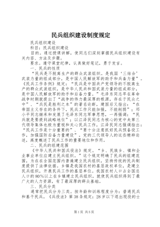 民兵组织建设制度规定