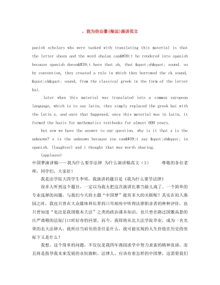 ，我为你自豪(海运)演讲范文 