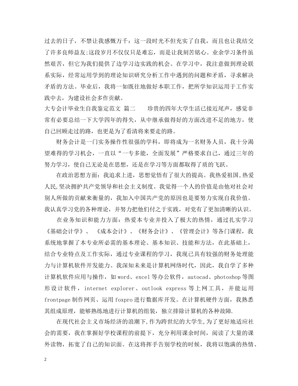 2024大专会计毕业生自我鉴定范文 _第2页
