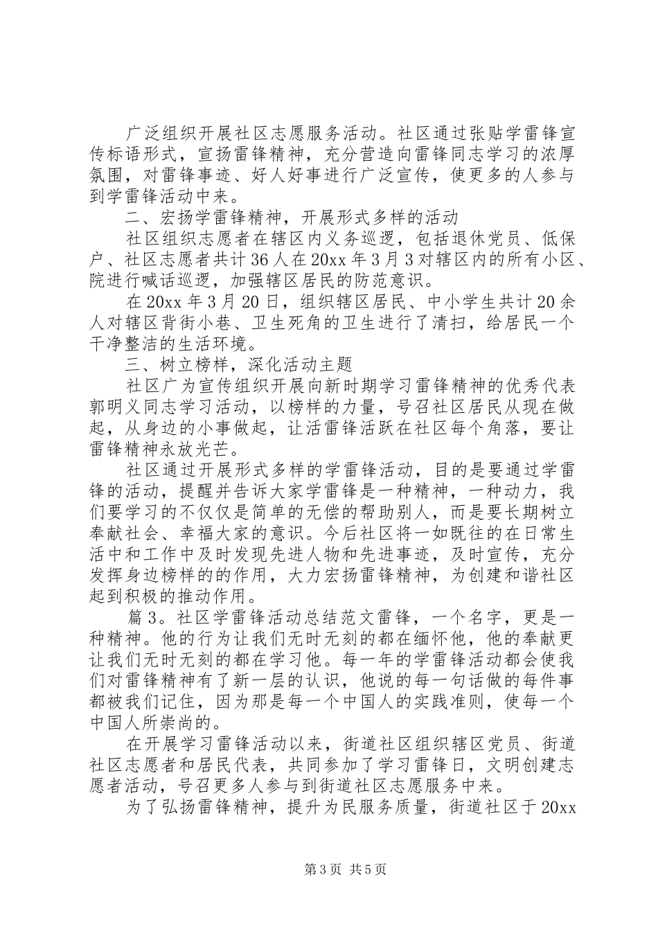 [社区学雷锋志愿活动工作总结范文]学雷锋志愿者活动方案_第3页