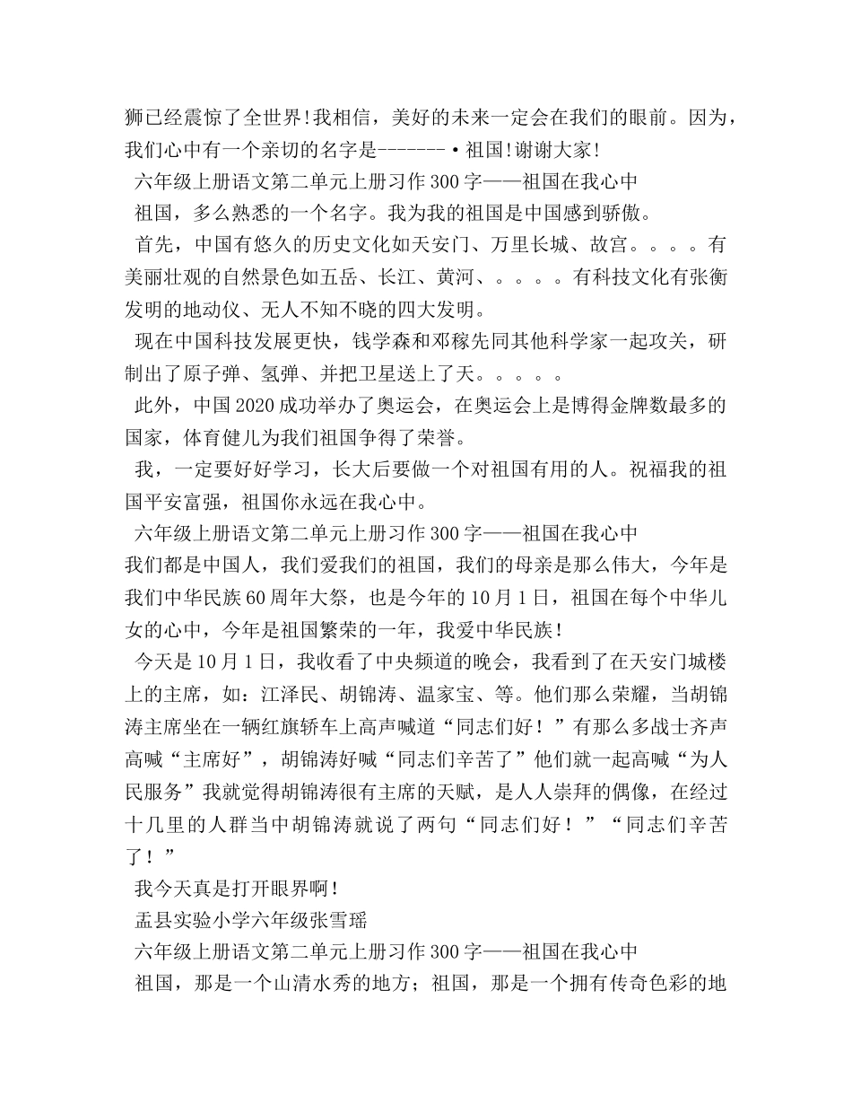 祖国在我心中作文300字 _第2页