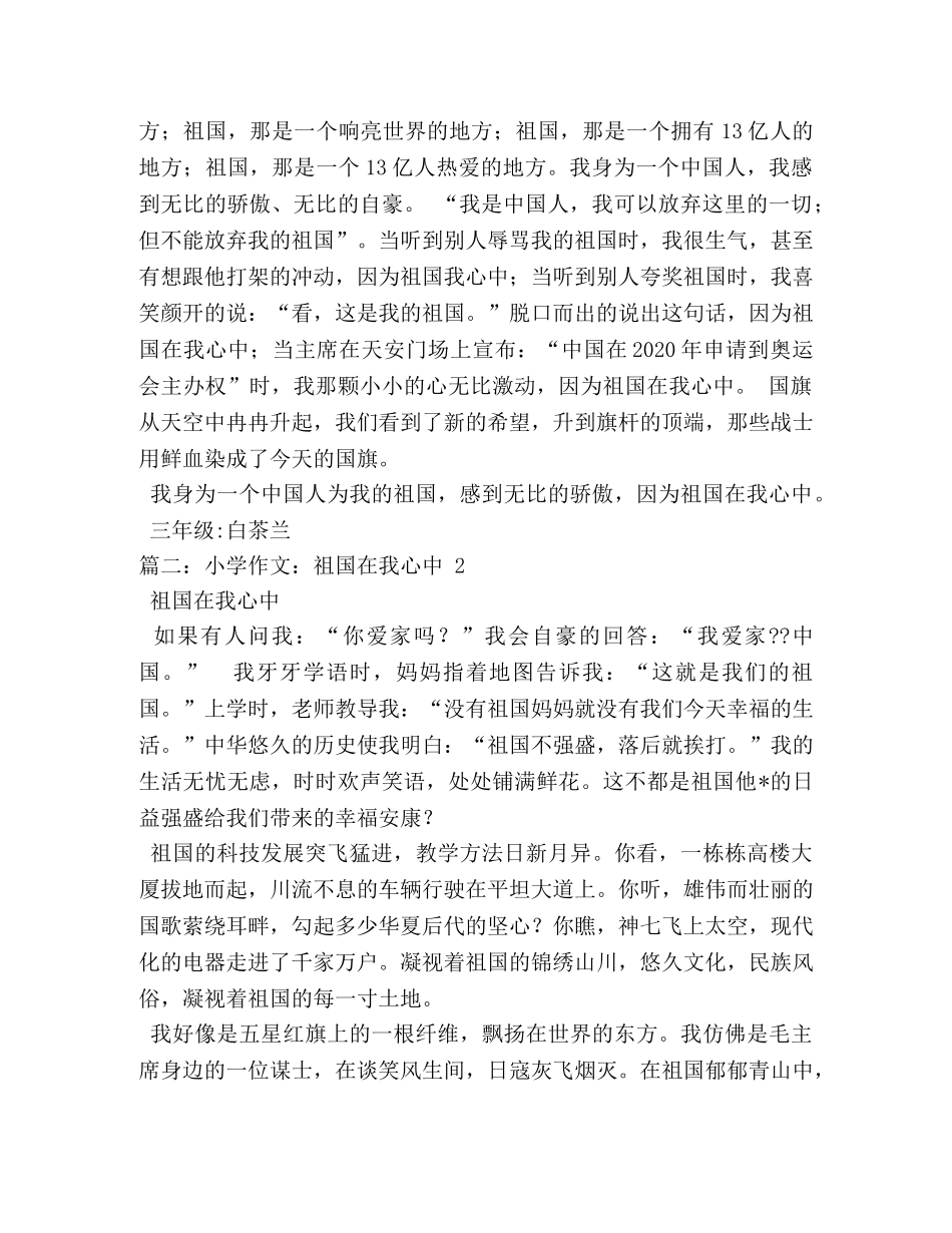 祖国在我心中作文300字 _第3页