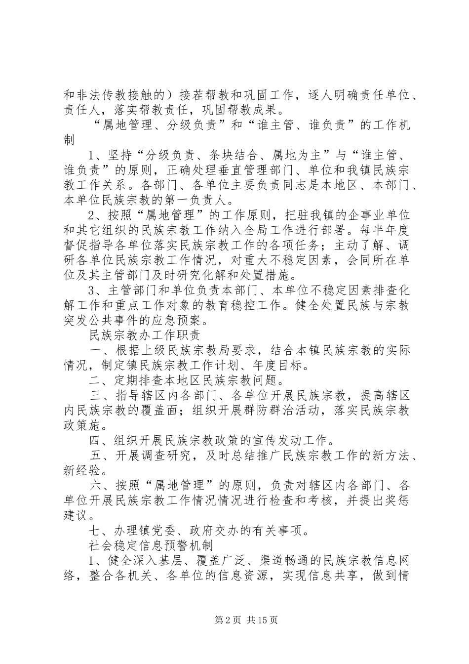 民族宗教工作制度_第2页