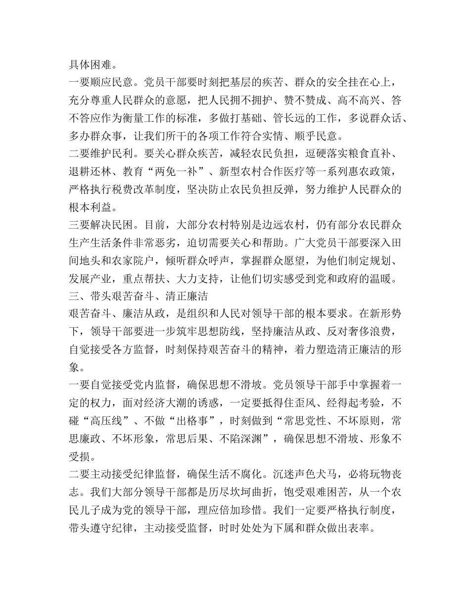 如何发挥党员干部模范带头作用 _第2页