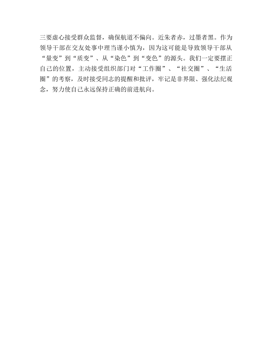 如何发挥党员干部模范带头作用 _第3页