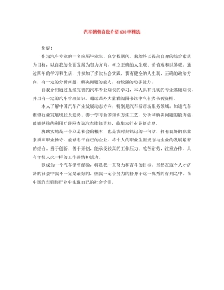 汽车销售自我介绍400字精选 