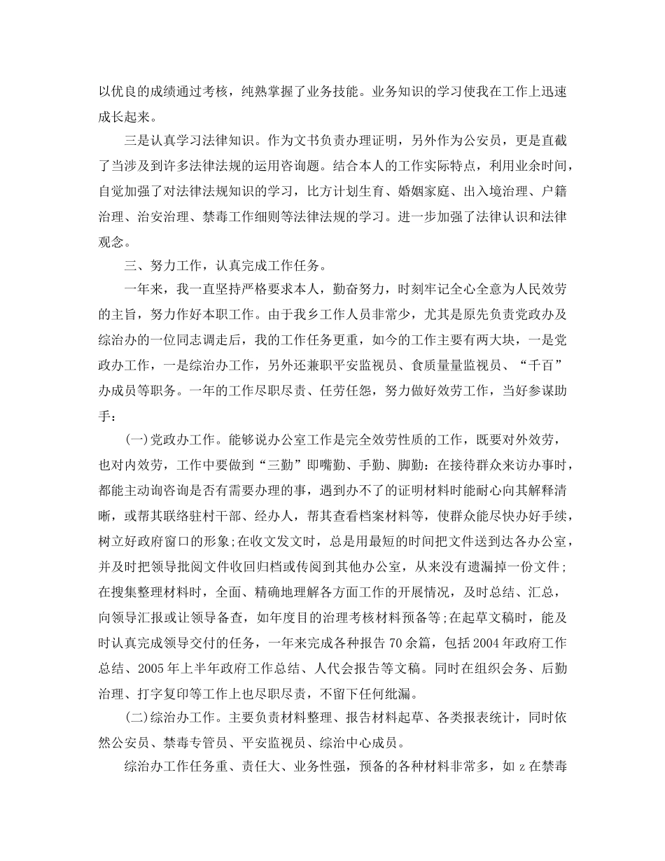 年度工作参考总结-公务员年度考核表个人参考总结怎么写 _第2页