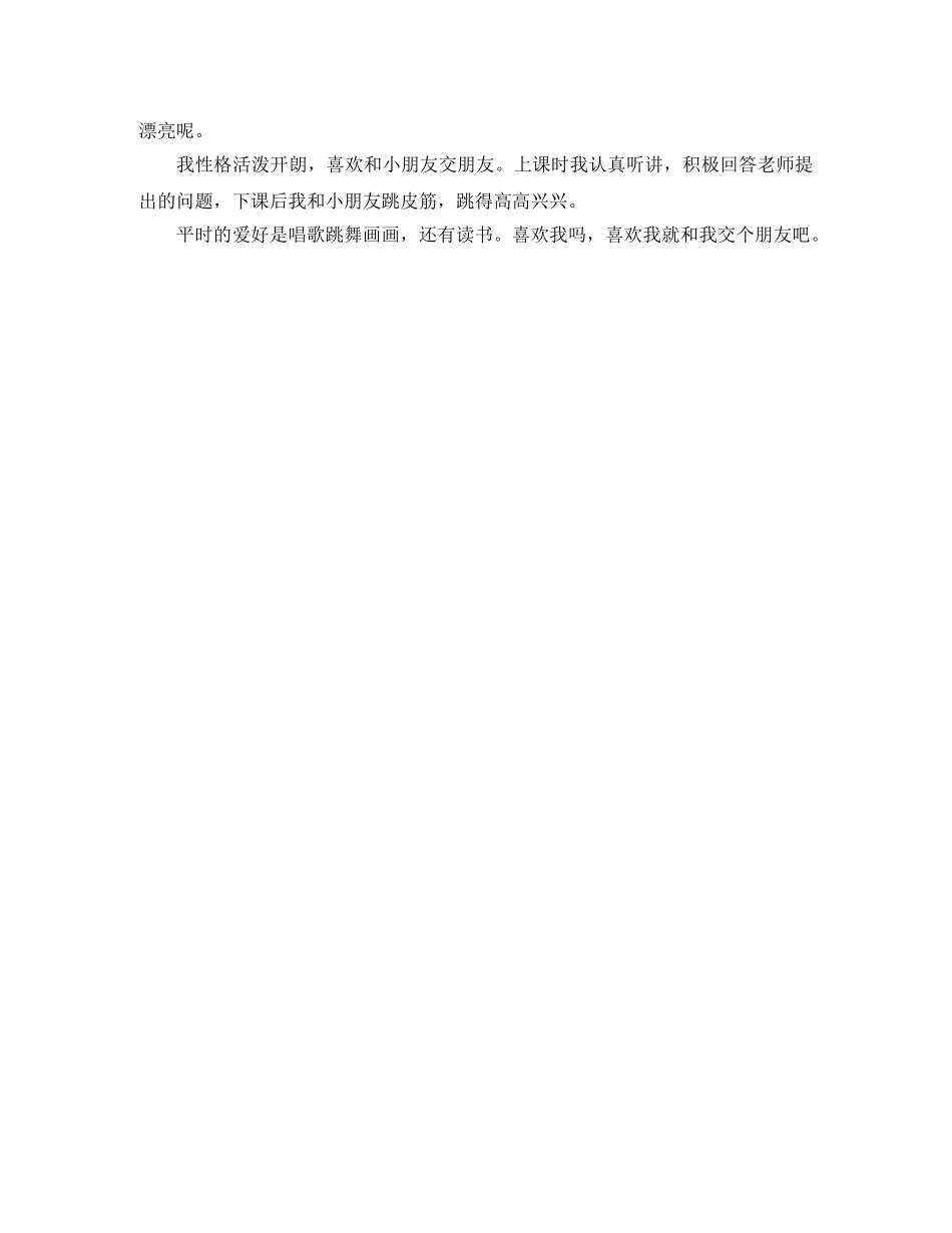 关于开学自我介绍200字 _第3页