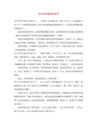 关于开学自我介绍200字 