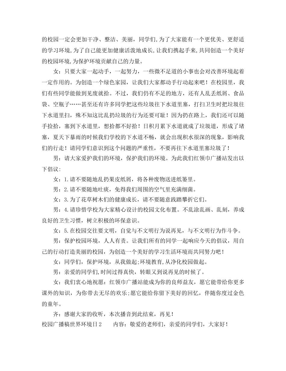 校园广播稿世界环境日 _第2页