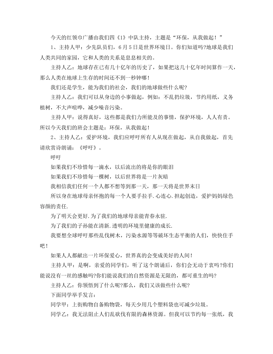 校园广播稿世界环境日 _第3页