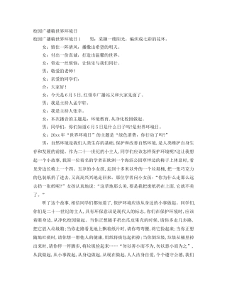 校园广播稿世界环境日 