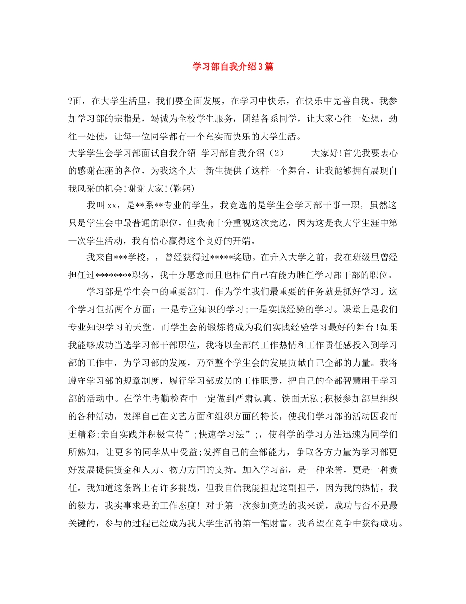 学习部自我介绍3篇 _第1页