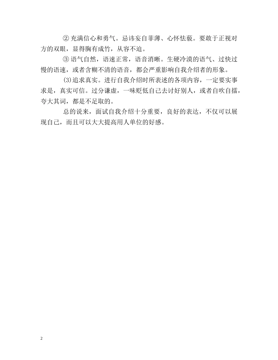 如何把握自我介绍的重点 _第2页