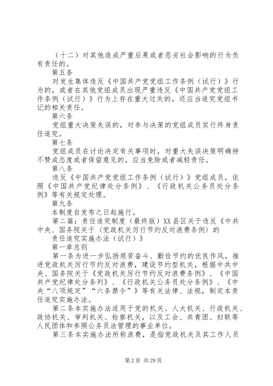 党组工作责任追究制度_第2页