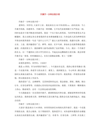 升旗手一分钟自我介绍 