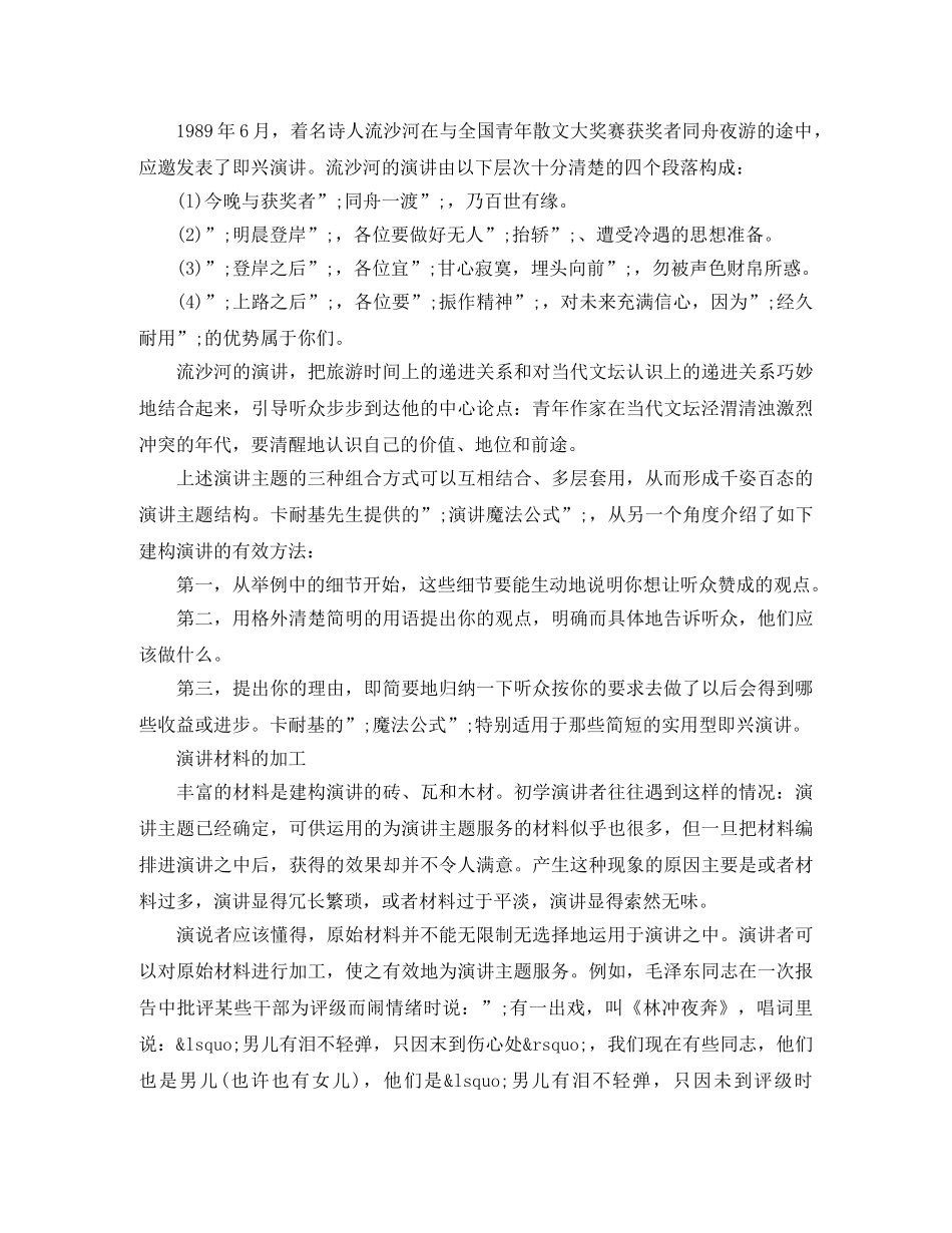 如何建构演讲的主体 _第2页