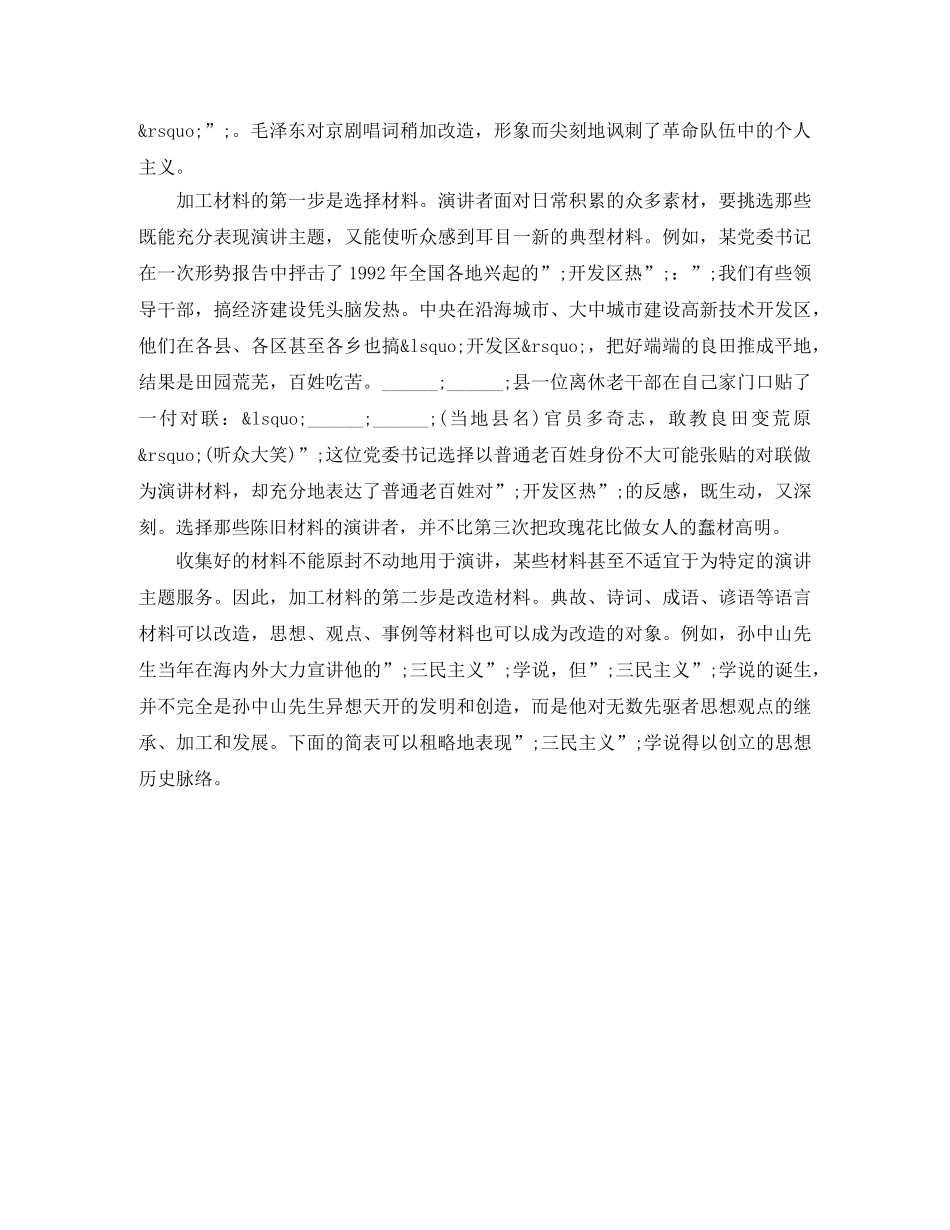 如何建构演讲的主体 _第3页