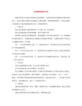 如何建构演讲的主体 