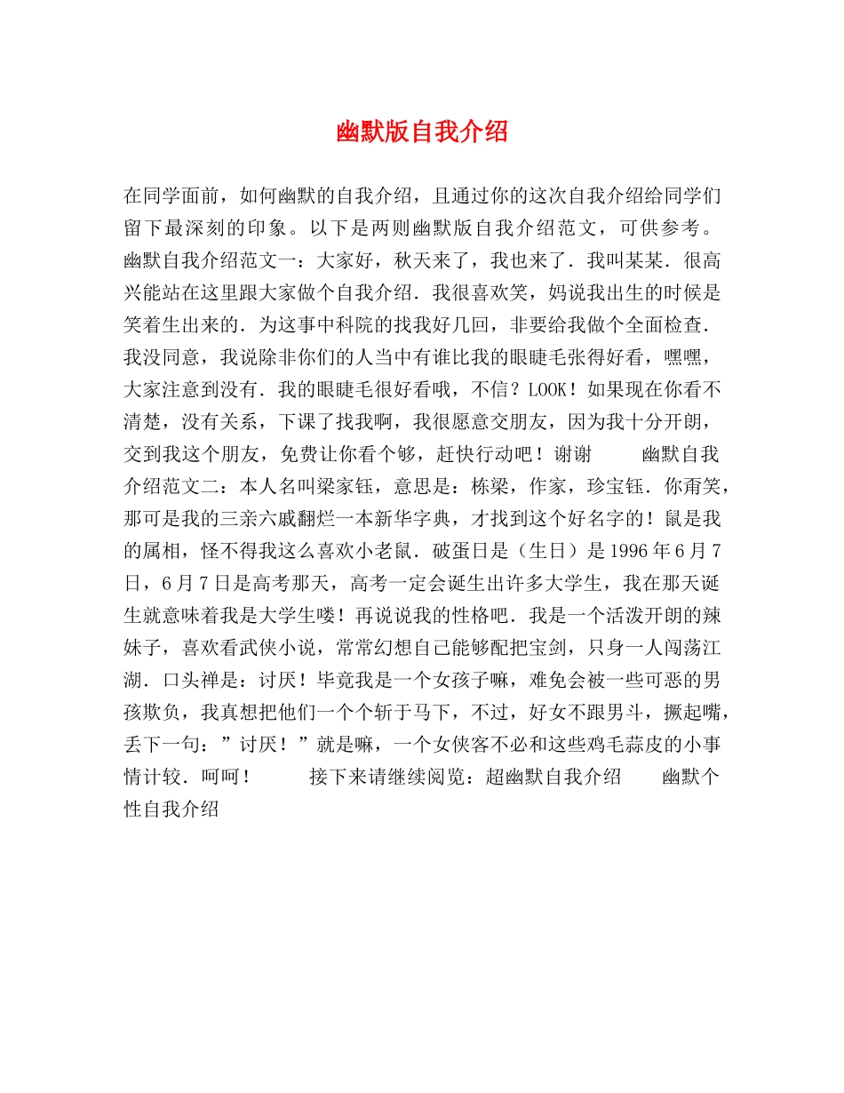 幽默版自我介绍 _第1页